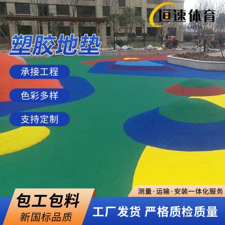 彩色操场跑道颗粒橡胶地垫室外幼儿园塑胶地面彩色epdm颗粒