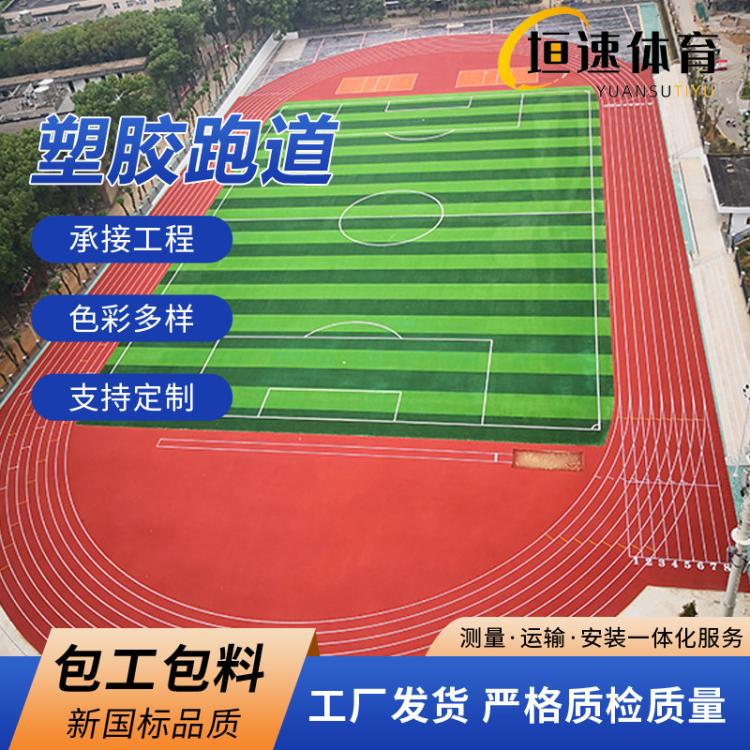 苏州塑胶跑道维修跑道设计施工橡胶地垫弹性跑道地坪设备厂家