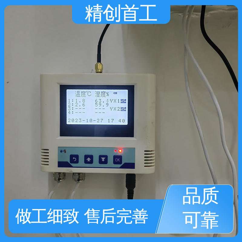 精创首工 温湿度监测系统 多领域可用 严选原材 品质放心