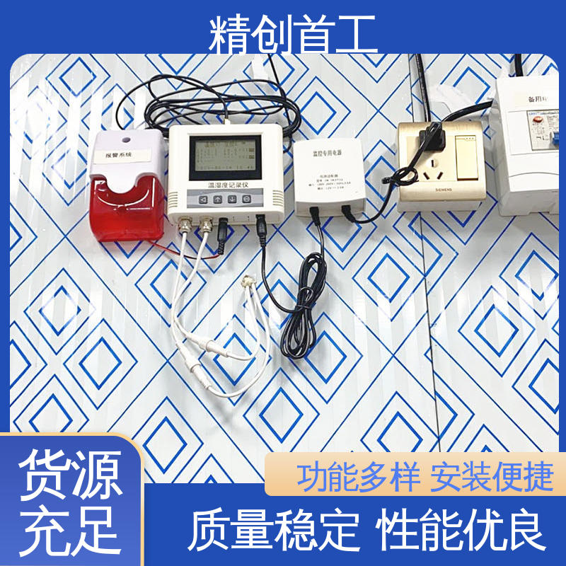 精创首工 温湿度监控仪 防震抗静电 外观简约大方