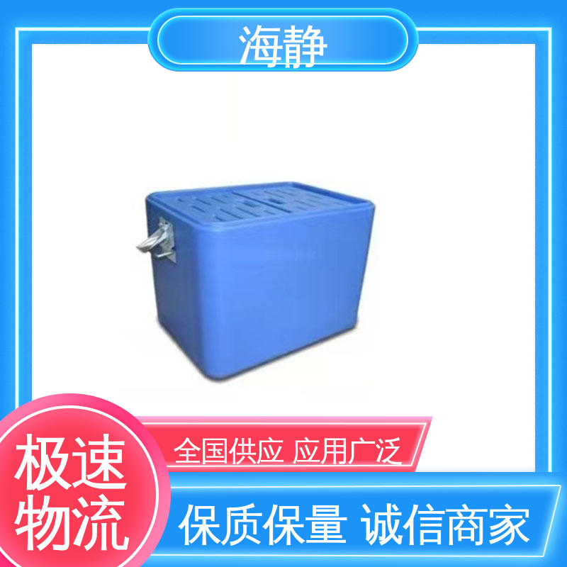 海静 GSP冷链运输箱 采用滚塑工艺 一次成型 物流配送 发货快