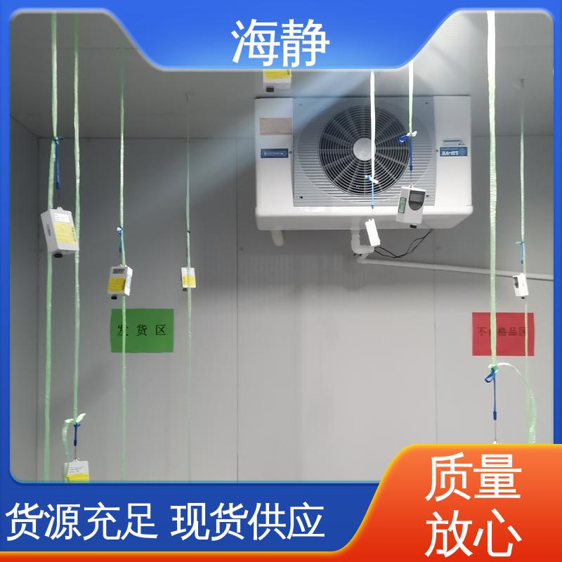 海静 符合GSP 试剂冷库 保温性能好 抗老化性好 坚固耐用 不变形