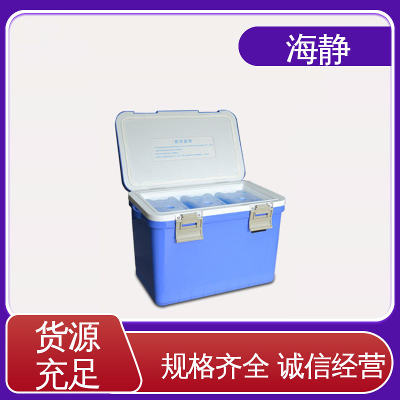 容积12L 符合新ＧＳＰ验证标准 试剂转运箱 严选原材 品质放心 海静