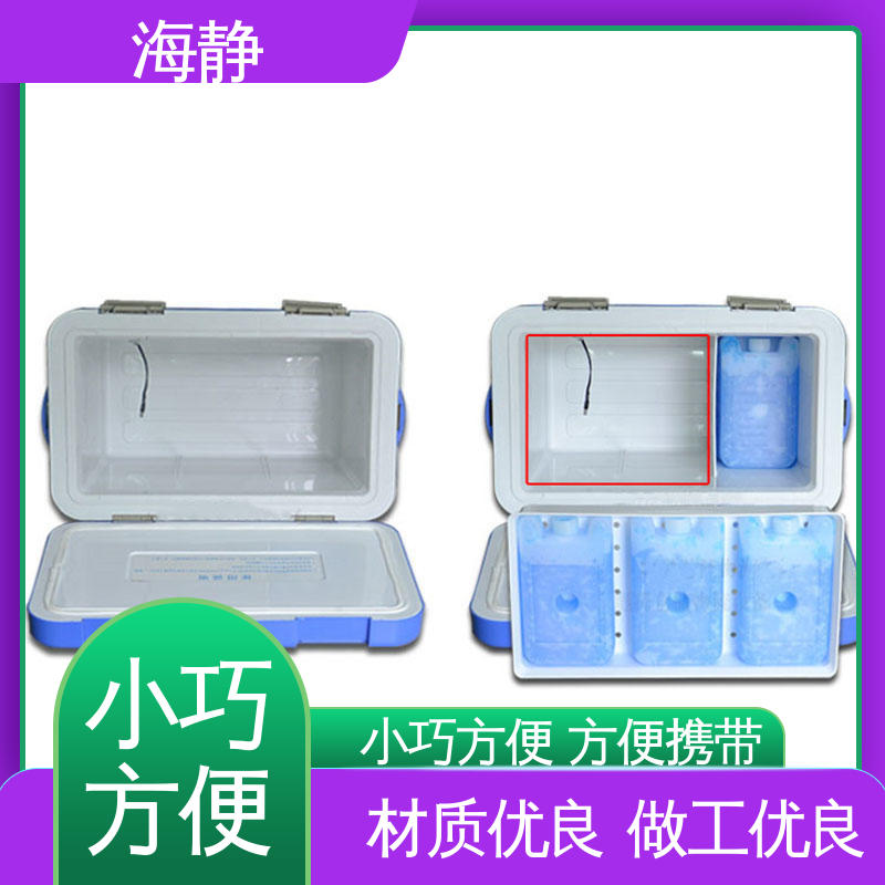 -45摄氏度 GSP冷链运输箱 严选原材 品质放心 海静