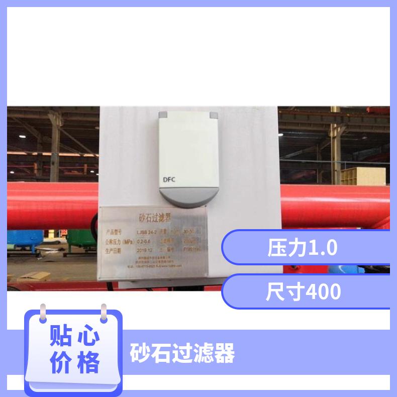 砂石过滤器 工业循环水技术参数 流量60 型号DN50 LJSS40-2 励进