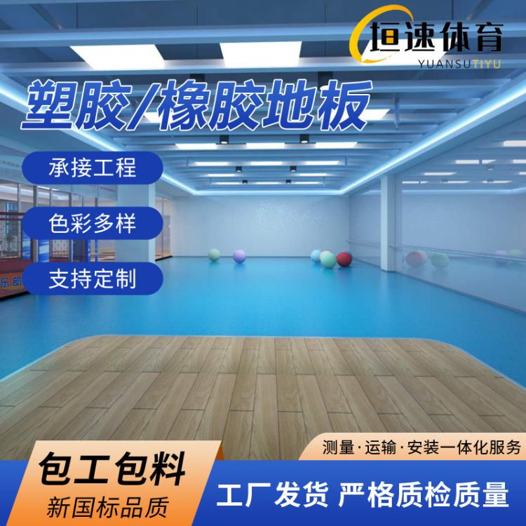室内羽毛球地胶羽毛球运动地胶室外pvc塑胶地板室外塑胶场地