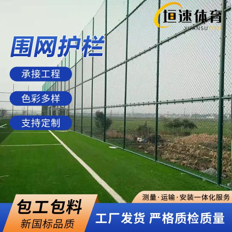 护栏球场围网上海现货体育场围网施工网球场防护围网网球场隔离网