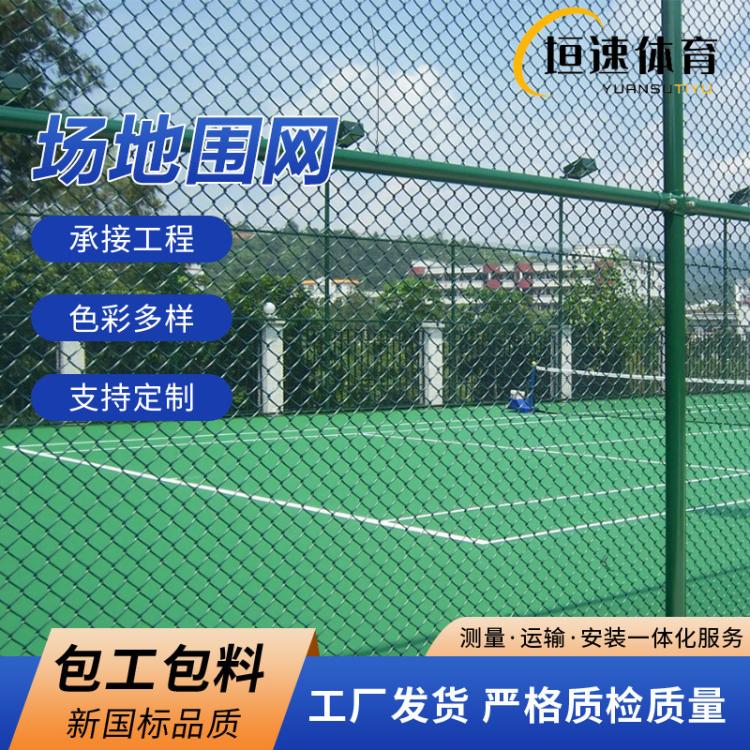 篮球场围栏 全封闭网球足球体育场围网 跑道场地护栏低碳钢丝编织