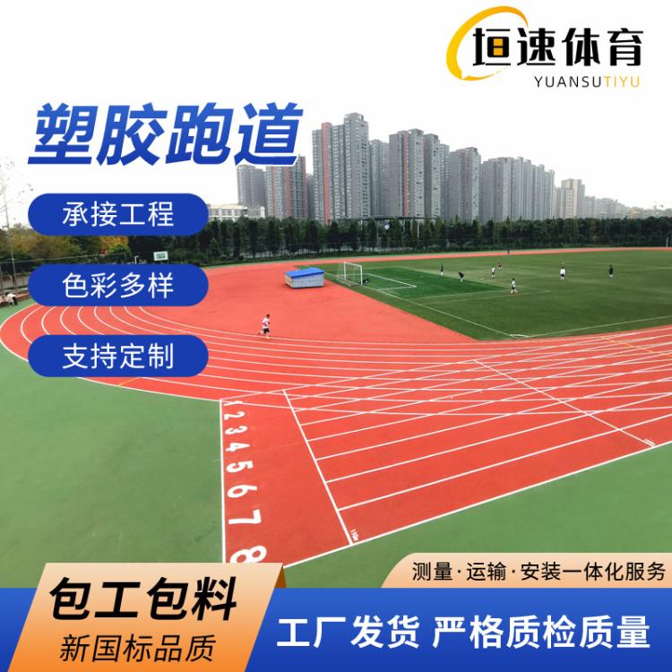室外儿童塑胶地面塑胶地垫地垫幼儿园epdm跑道epdm塑胶操场