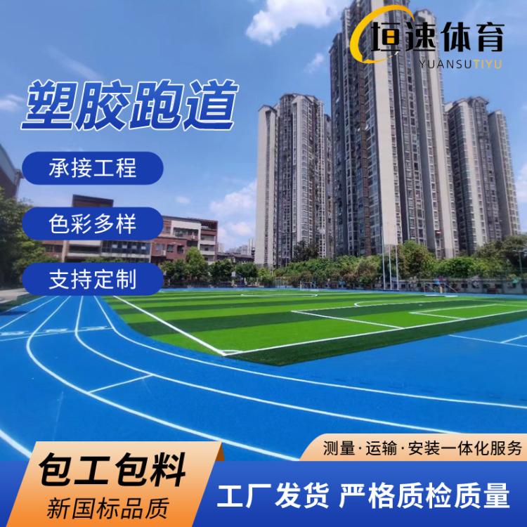 彩色塑胶地面pvc塑胶地坪儿童安全地垫预制型塑胶跑道专卖店公司