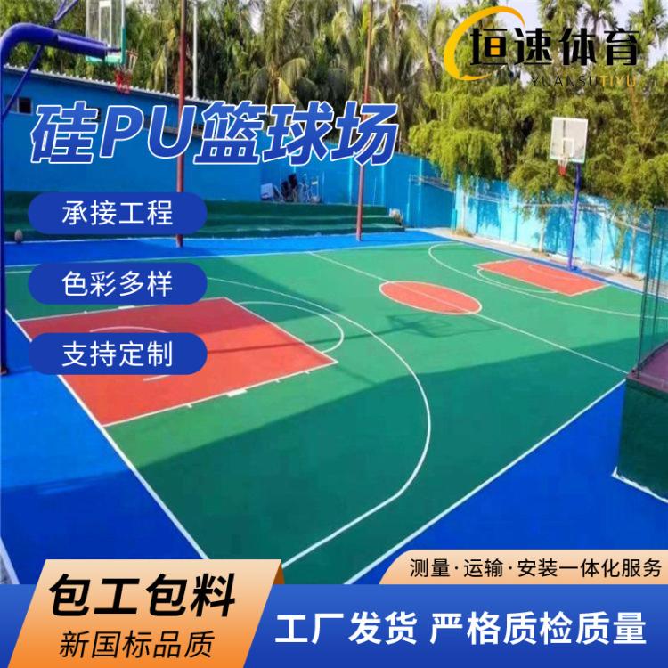 硅pu 塑胶室外篮球场地胶橡胶地板篮球场馆塑胶篮球场 地坪