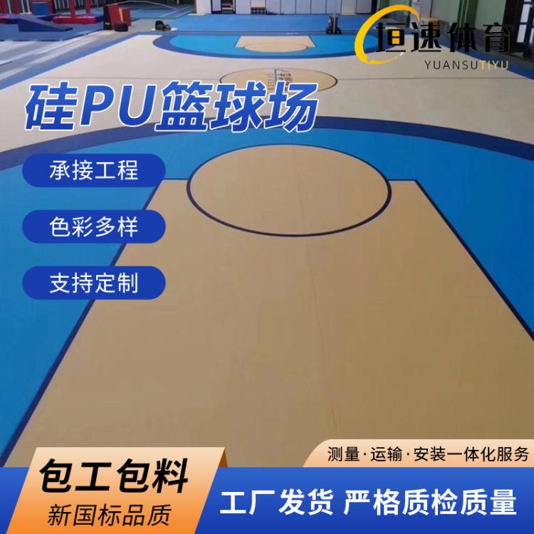 球场硅pu场地篮球场室外地胶篮球场塑胶地板丙烯酸篮球场地面