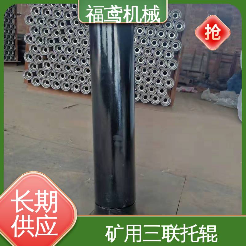 福鸢机械 皮带机 井下托辊 耐腐蚀性能好 支持定制 按需供应
