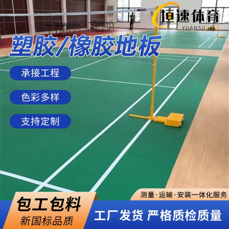 乒乓球橡胶地板乒乓球室地板室内pvc地板橡胶地板橡胶儿童地板
