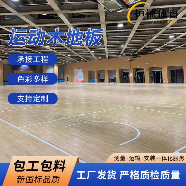 体育运动木地板室内篮球馆枫桦木羽毛球馆舞蹈室地板施工规格齐全