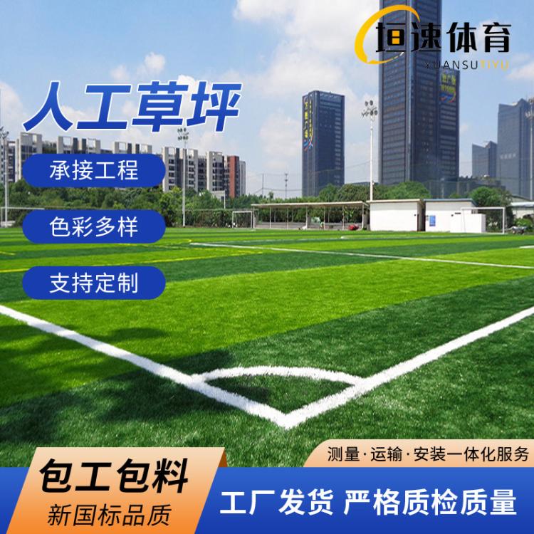 体育场草坪维修维护足球场草坪改造室外人造草坪标准足球场建造