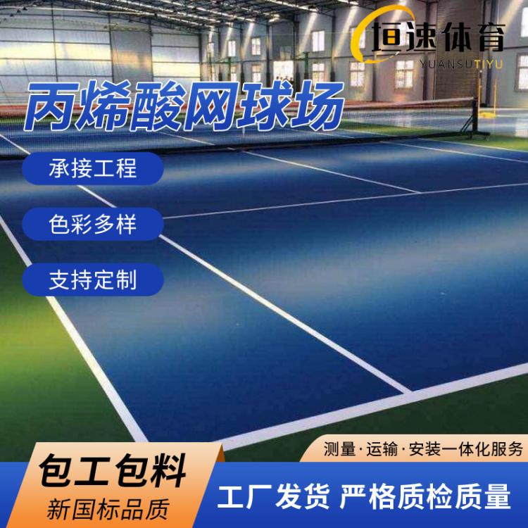 建造网球场改造篮球场网球场场地改造跑道地坪施工规范