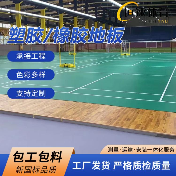 乒乓球地板地胶羽毛球场地面塑胶橡胶地板胶塑胶地胶
