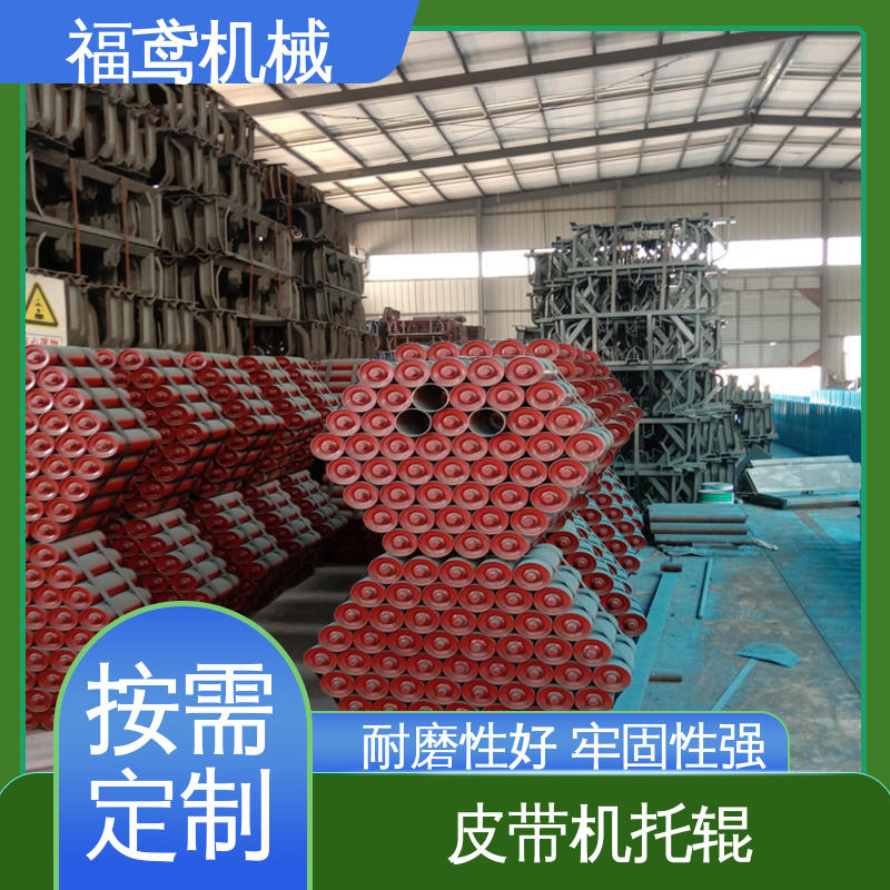 福鸢机械 钢材 防水托辊 滚动摩擦阻力小 支持定制 按需供应