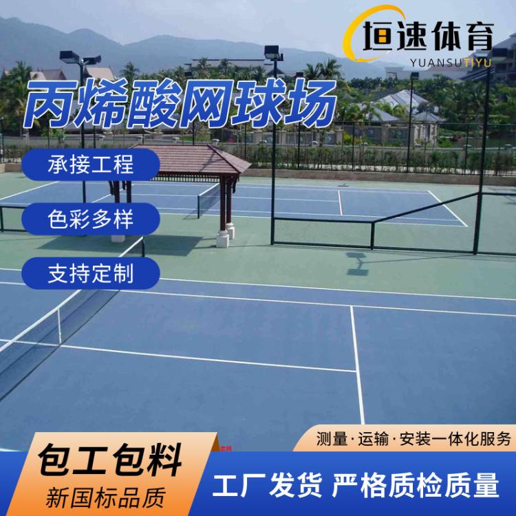 epdm塑胶球场地坪网球场室外地胶网球场塑胶网球场油漆地