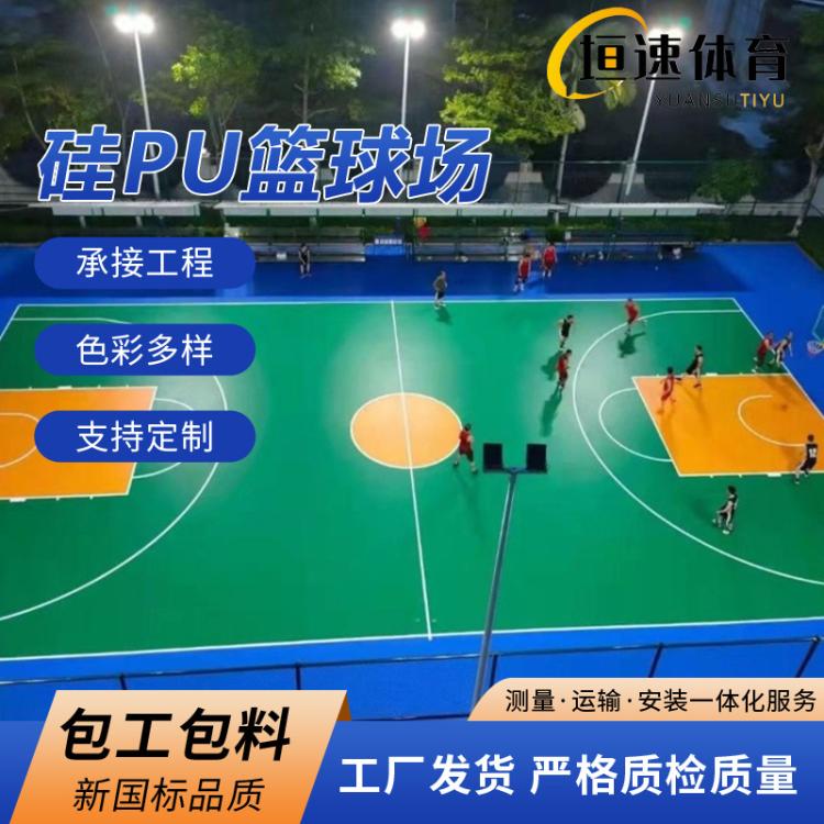塑胶硅pu球场塑胶硅pu篮球场户外篮球场地板胶室外篮球场地坪