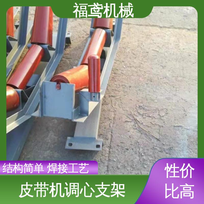 福鸢机械 槽钢调心支架 运行比较平稳 全国供应 按需定制