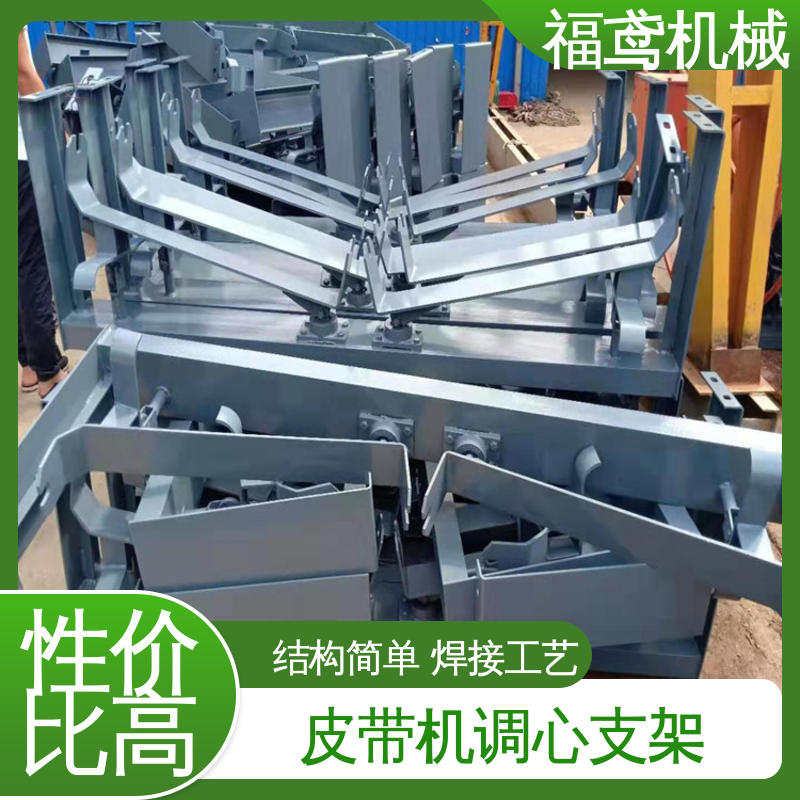 福鸢机械 V型调心支架 结构简单 焊接工艺 按需定制 一站式服务
