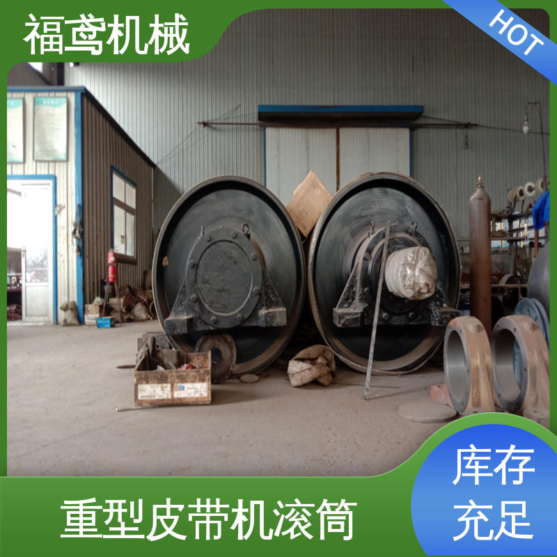 福鸢机械 皮带机滚筒 效率高 稳定性好 在线接单 支持定制