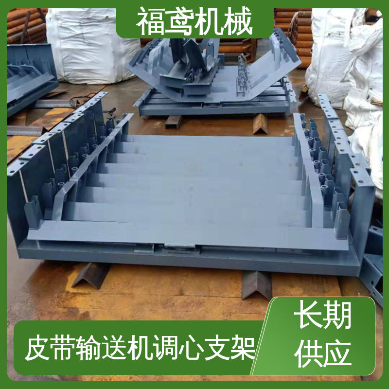 福鸢机械 平行调心支架 经久耐用 使用寿命长 在线接单 物流配送