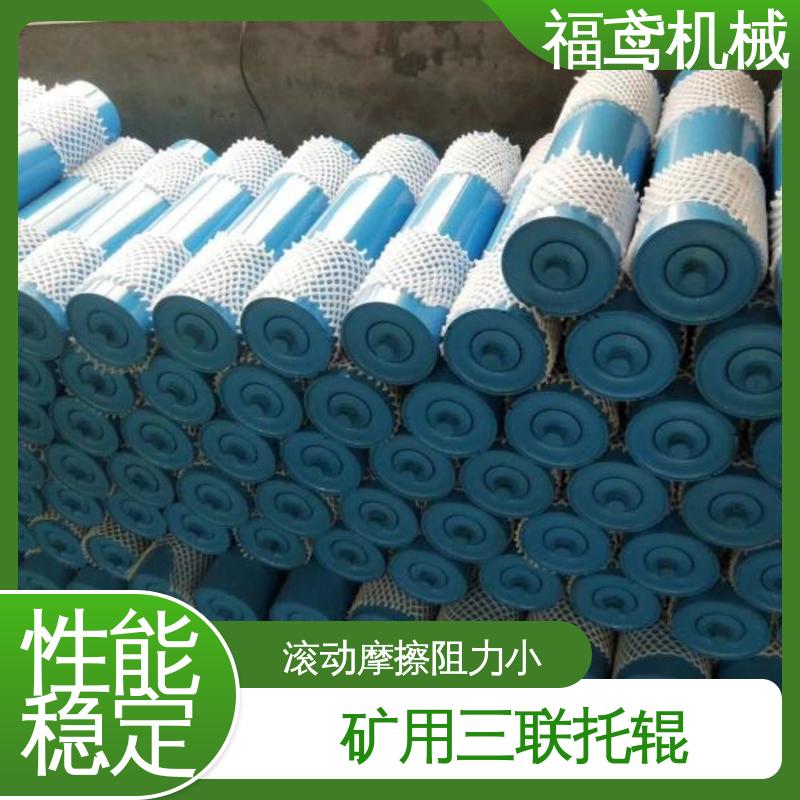 福鸢机械 皮带机 平行托辊 降低摩擦系数 在线接单 支持定制