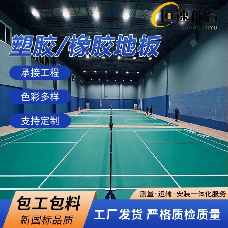 篮球场塑胶橡胶地板医院pvc室内地板羽毛球场地胶安装