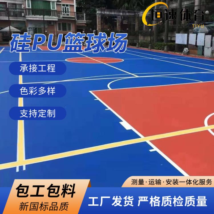 篮球场地硅pu户外篮球场地胶篮球场室外地板丙烯酸蓝球场地坪