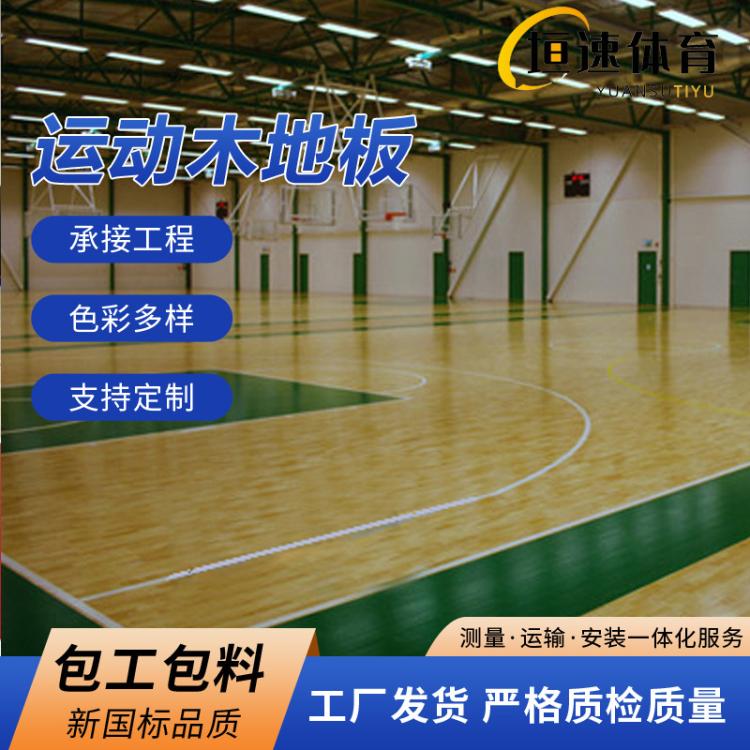 运动木地板羽毛球场运动木地板篮球场地板体育场馆木地板