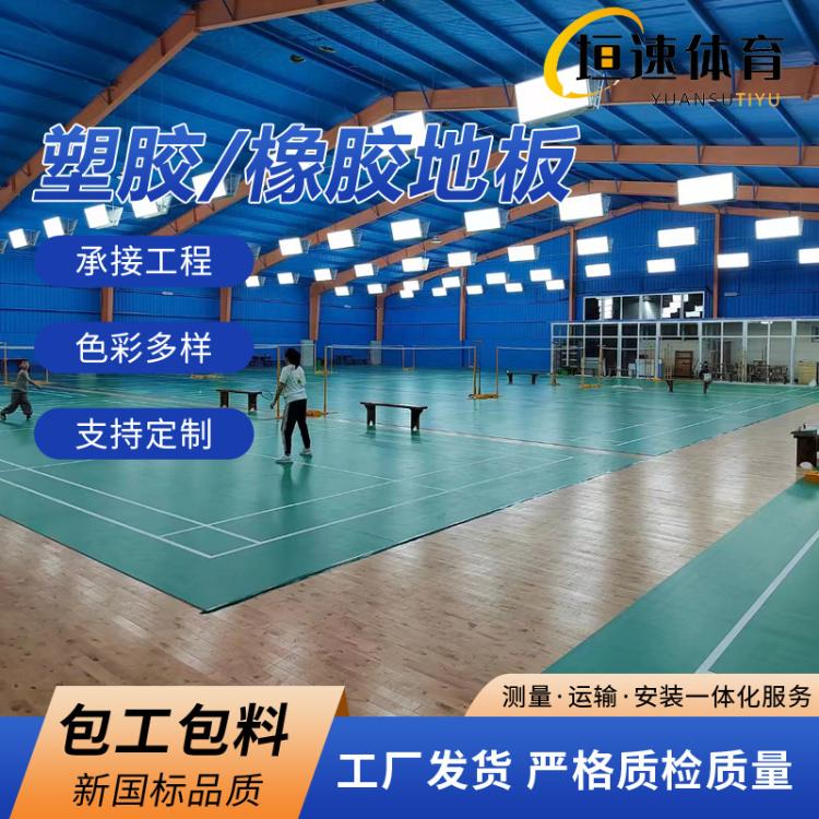 幼儿园橡胶地砖 Pvc塑胶羽毛球场 pvc地板胶 室内pvc塑胶地板粘贴