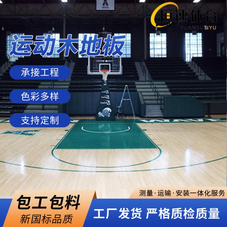 体育馆篮球场木地板场馆运动木地板体育室内木地板专业运动木地板