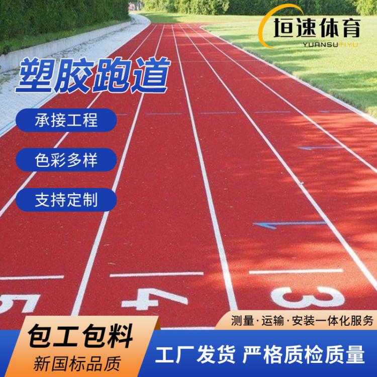 温州跑道幼儿园塑胶地板铺设球场塑胶地面epdm透气跑道装饰设计