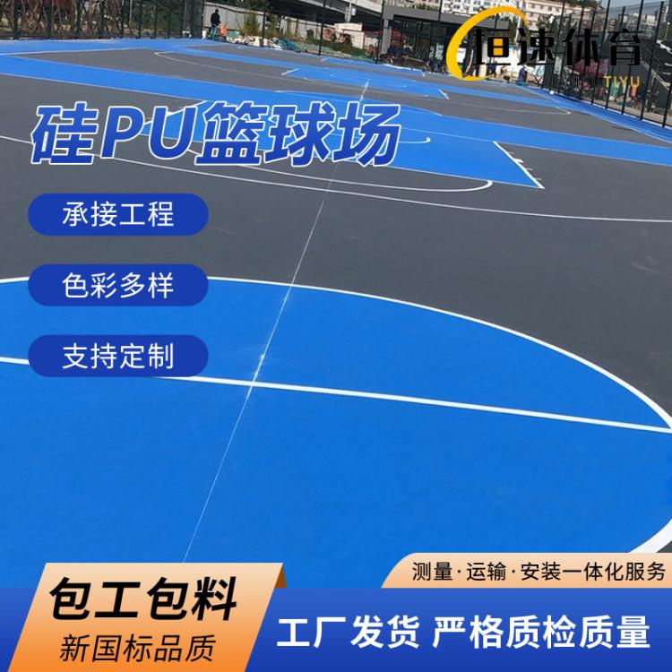 浦东篮球场建造建硅pu篮球场网球场旧地坪翻新跑道地坪建材市场