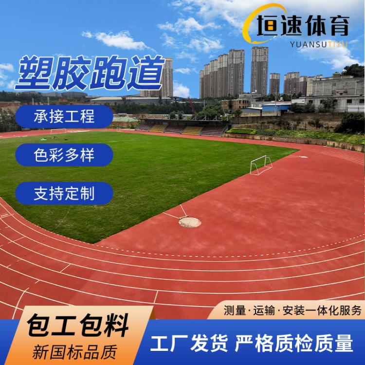 常州透气型塑胶塑胶地板铺设小区儿童塑胶场地塑胶跑道 透气材料