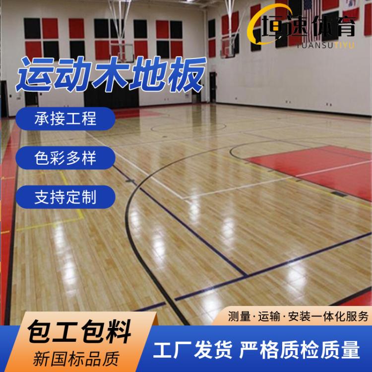 羽毛球场运动木地板枫木运动地板球场体育运动木地板篮球地板安装
