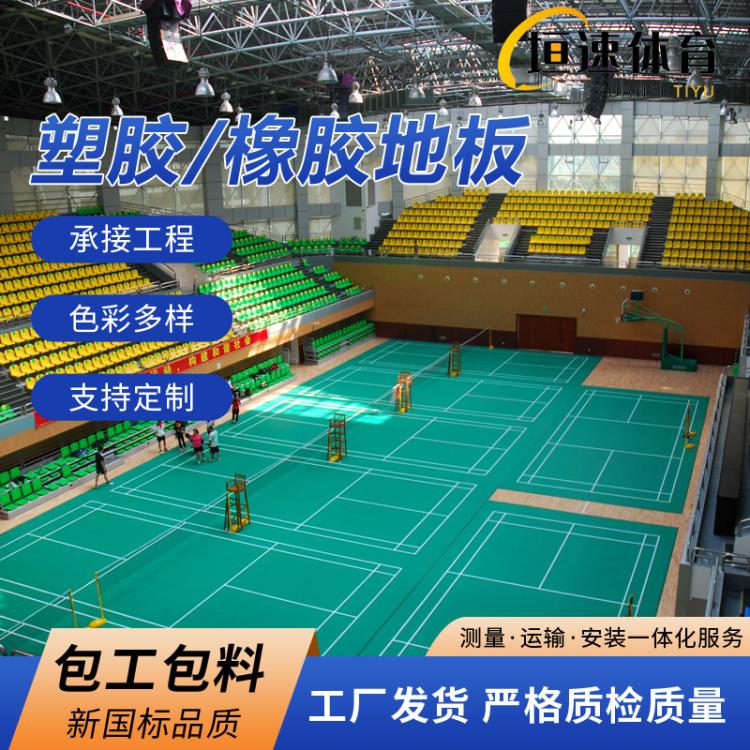羽毛球场馆地胶橡胶家用地板pvc运动地板儿童卡通塑胶地板