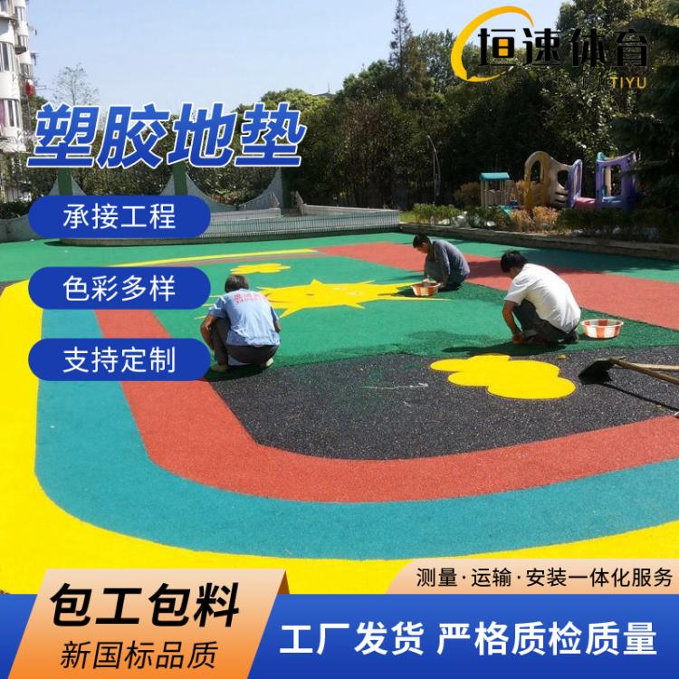 学校运动场地坪epdm现浇橡胶地垫幼儿园橡胶地垫epdm橡胶面层