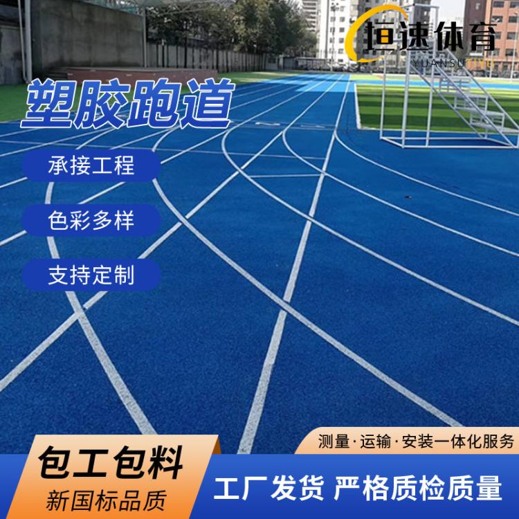 萍乡聚氨酯室外地坪建设塑胶跑道小区塑胶场地中学球场跑道修建