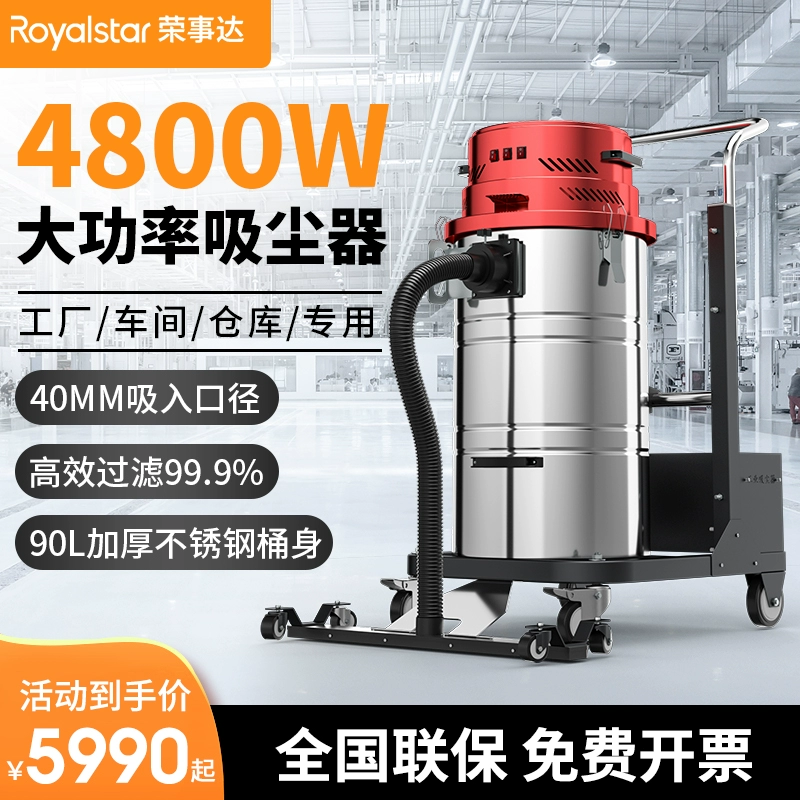 荣事达80A-90B大功率工业大型工厂车间粉尘金属颗粒强力吸尘器
