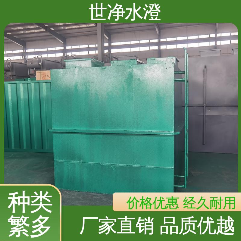 世净澄环保 出水清澈 外表美观 开拓创新 工厂生活污水处理设备