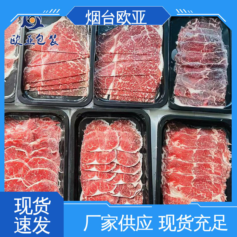 欧亚包装 质量保证 食品级PP 预制菜贴体盒 环保级产品