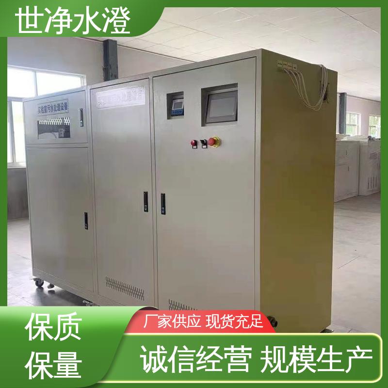 研发生产 污水处理设备 外表美观 规格齐全 世净澄