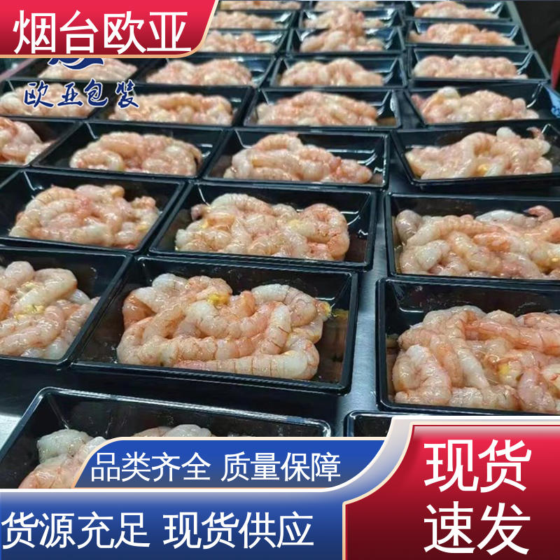 高阻隔贴体盒 食品级PP 交货快捷 严丝合缝 欧亚包装
