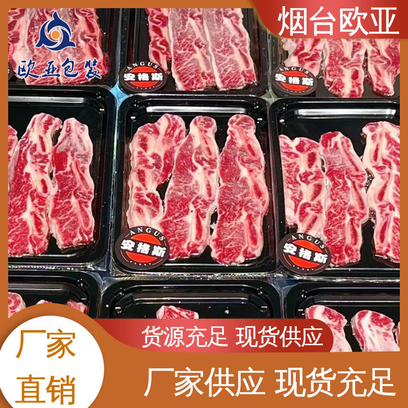 欧亚包装 加厚耐磨 海鲜贴体盒 环保级产品 专业定制
