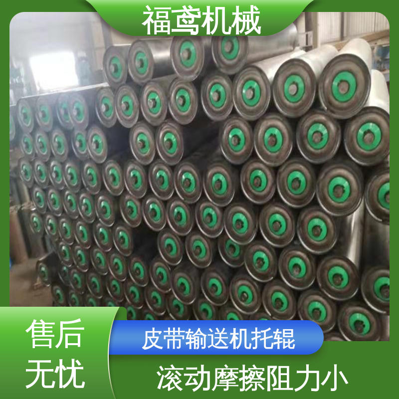 福鸢机械 皮带机 三连串托辊 降低摩擦系数 品质好 全国供应