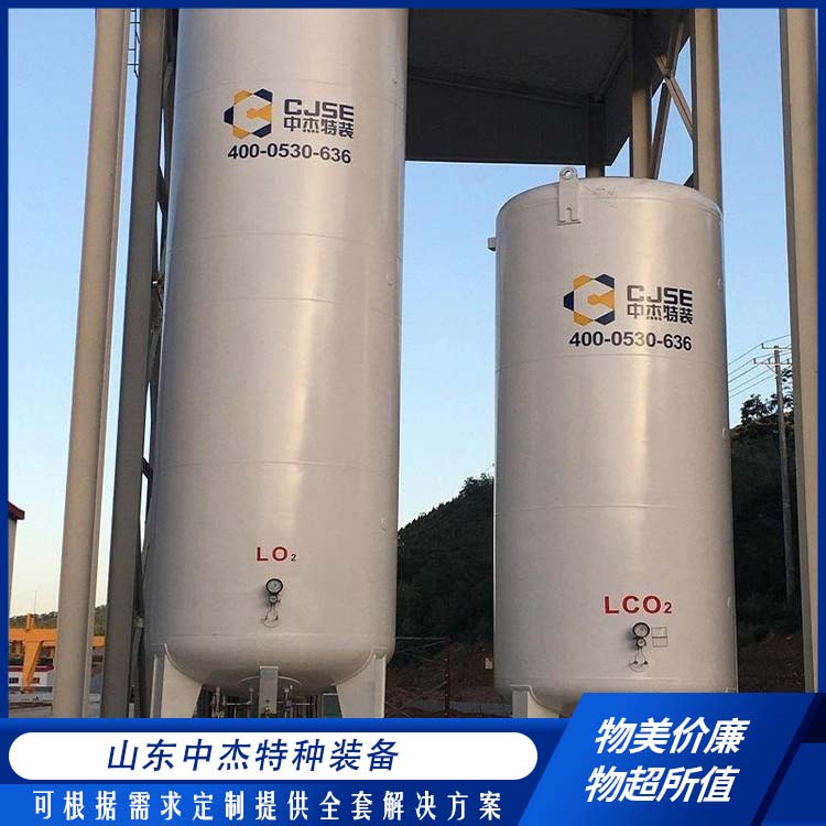 中杰特种 液氩储罐 坚固耐用 不变形 低温储存罐